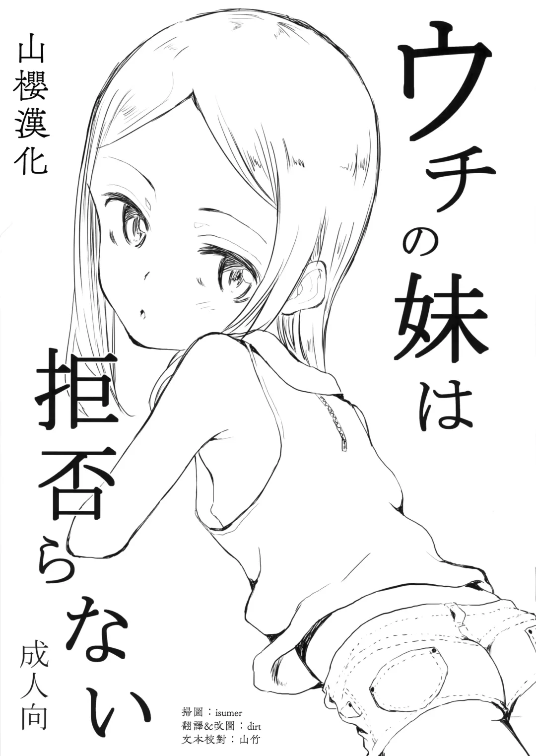 Read [Deburasu] Uchi no Imouto wa Kotowaranai - Fhentai.net