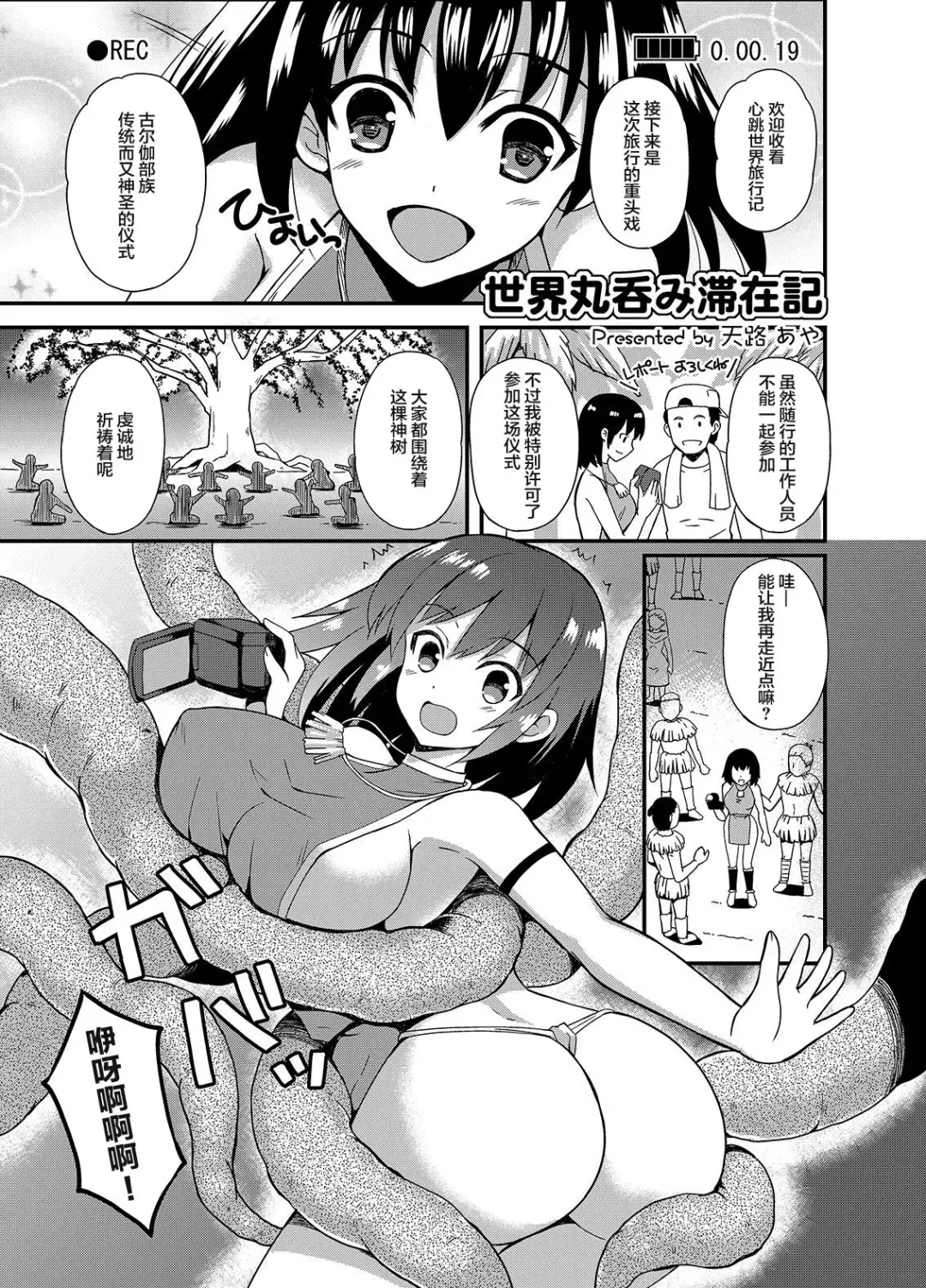 [Tenro Aya] Sekai Marunomi Taizaiki Fhentai - Page 2