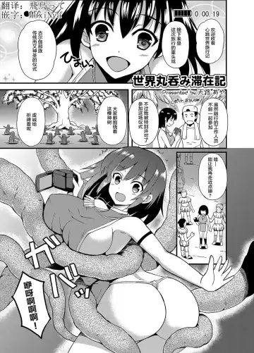 [Tenro Aya] Sekai Marunomi Taizaiki - Fhentai.net