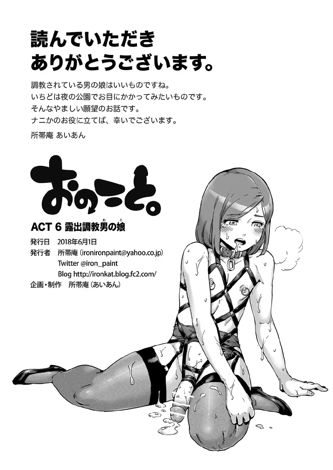 [Aian] Onoko to. ACT 6 Roshutsu Choukyou Onoko Fhentai.net - Page 20