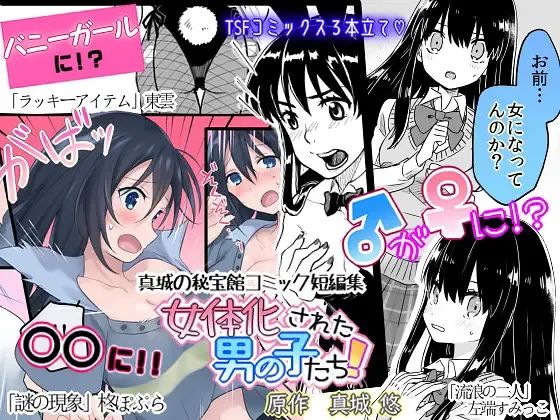 [Hiiragi Popura - Mashiro] Nyotaika Sareta Otokonoko-tachi! Fhentai - Page 1