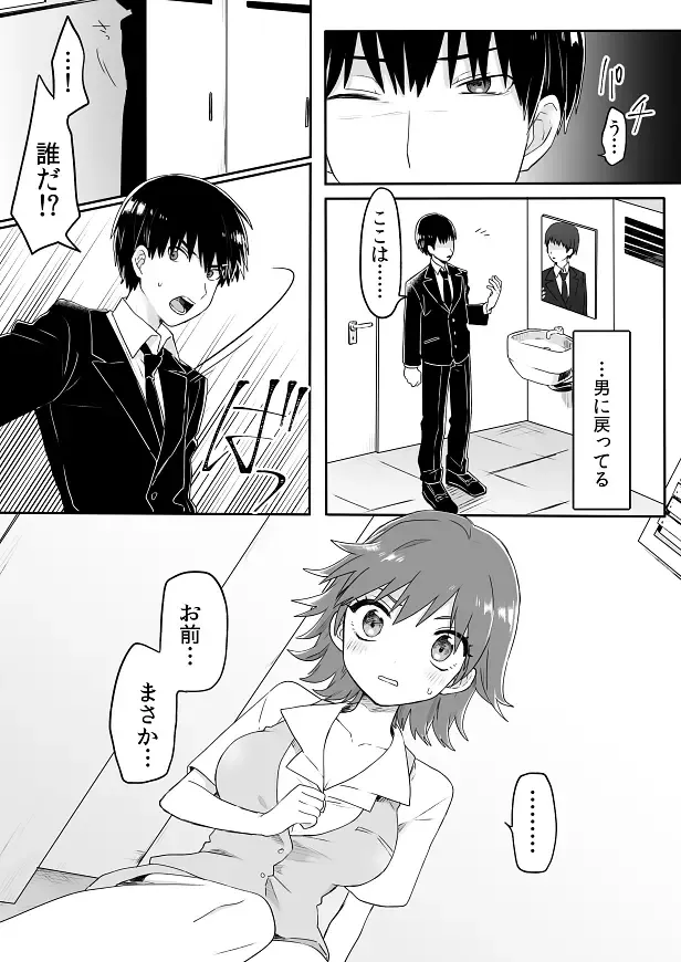 [Hiiragi Popura - Mashiro] Nyotaika Sareta Otokonoko-tachi! Fhentai - Page 41