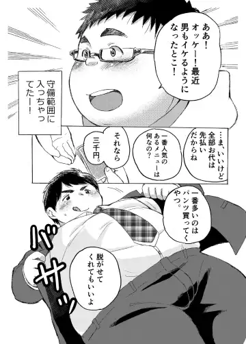 [Maru] Komori Takeru no Itte Mairimasu!! Botsu!! Fhentai - Page 7