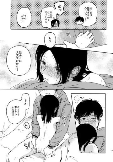 [Nakamura Kuzuyu] Sugao Fhentai - Page 11