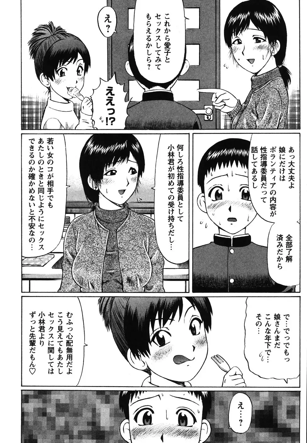 [Nitta Jun] Kenritsu Seishidou Center Fhentai - Page 26