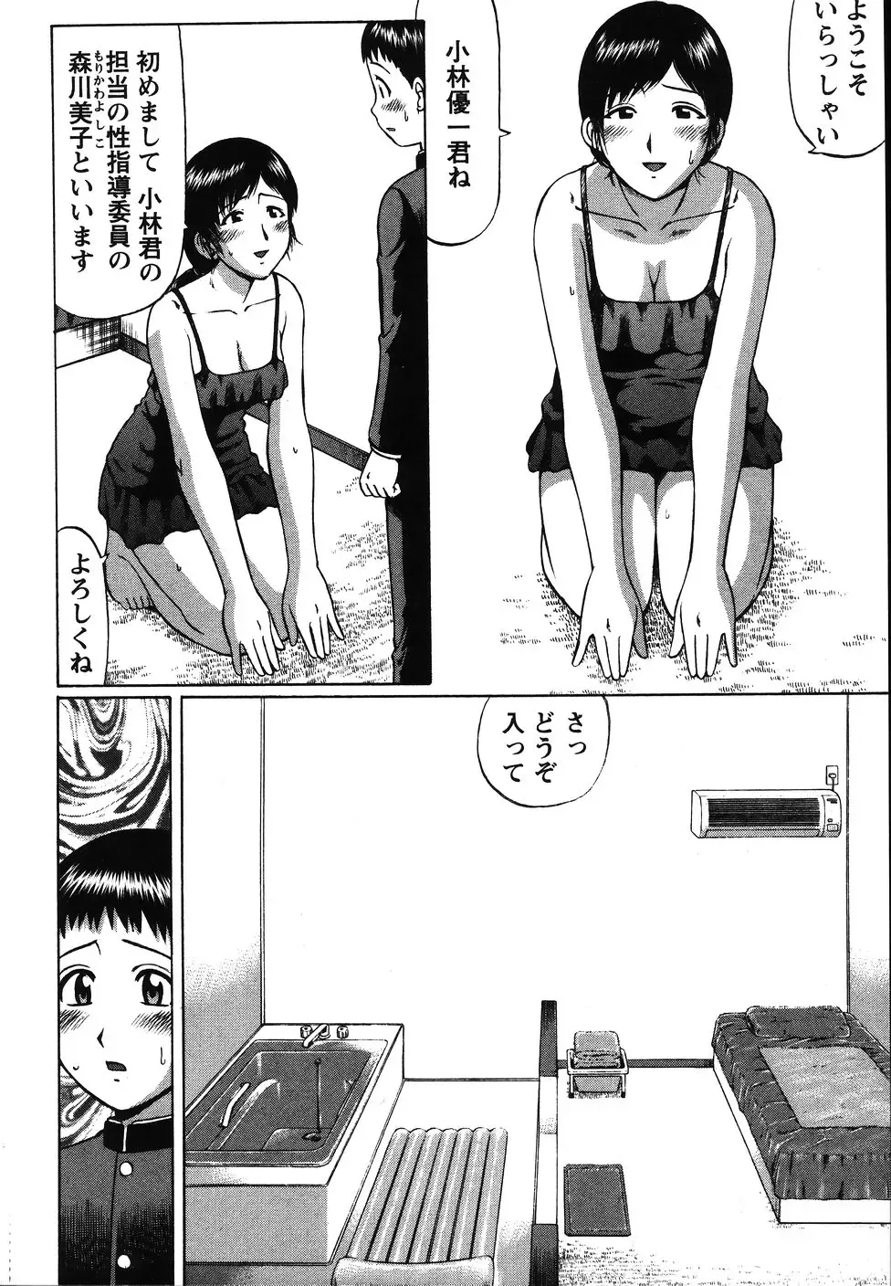 [Nitta Jun] Kenritsu Seishidou Center Fhentai - Page 8