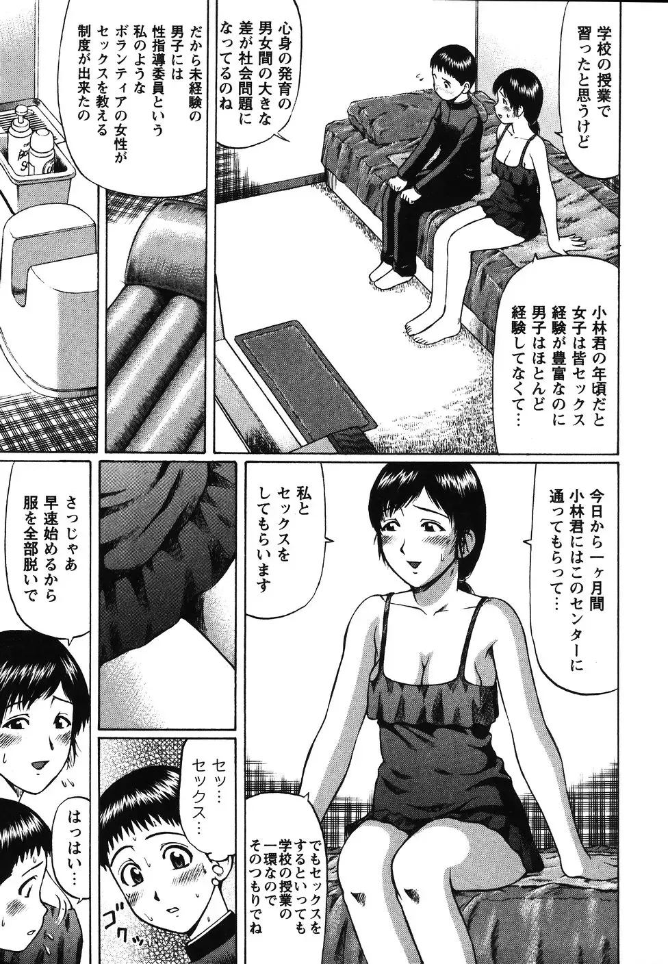 [Nitta Jun] Kenritsu Seishidou Center Fhentai - Page 9
