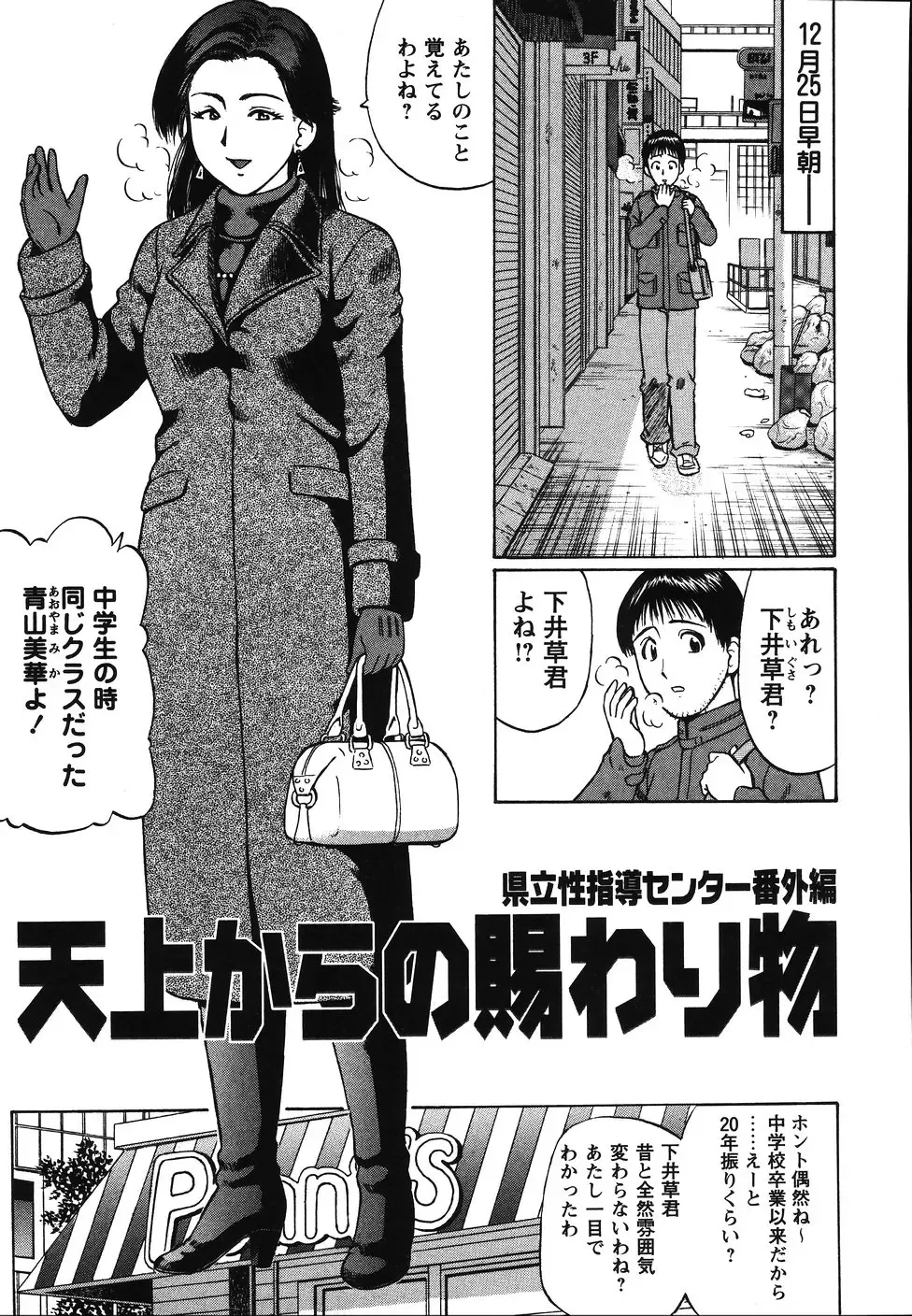 [Nitta Jun] Kenritsu Seishidou Center Fhentai - Page 91