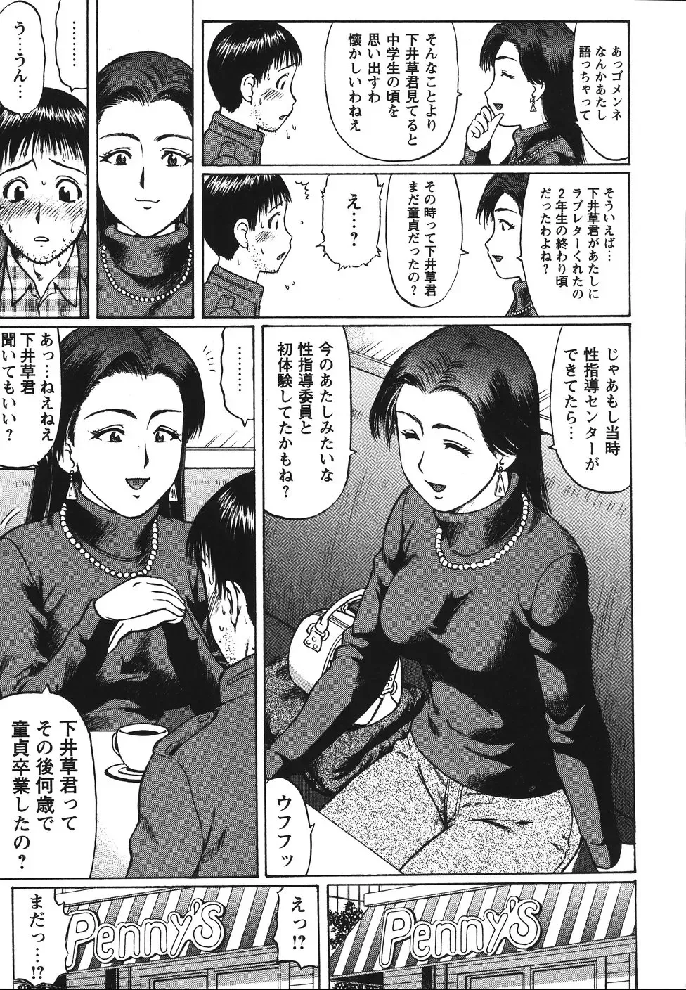 [Nitta Jun] Kenritsu Seishidou Center Fhentai - Page 93