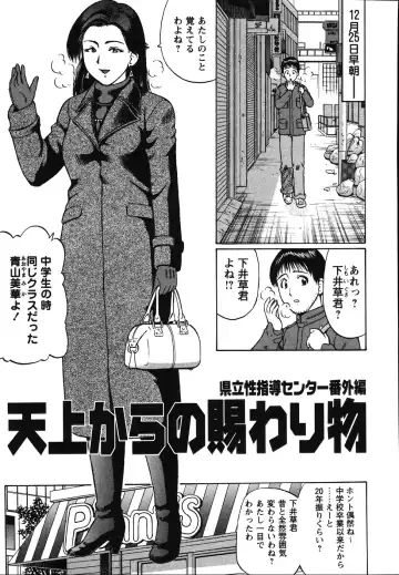 [Nitta Jun] Kenritsu Seishidou Center Fhentai - Page 91