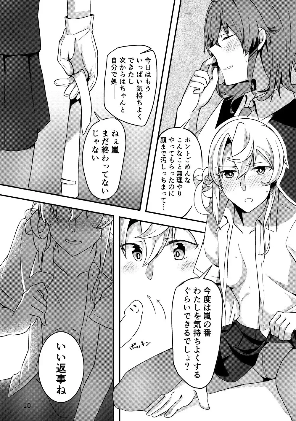 [Jouhou] Onegai!! Nowaki Onee-chan Fhentai - Page 10