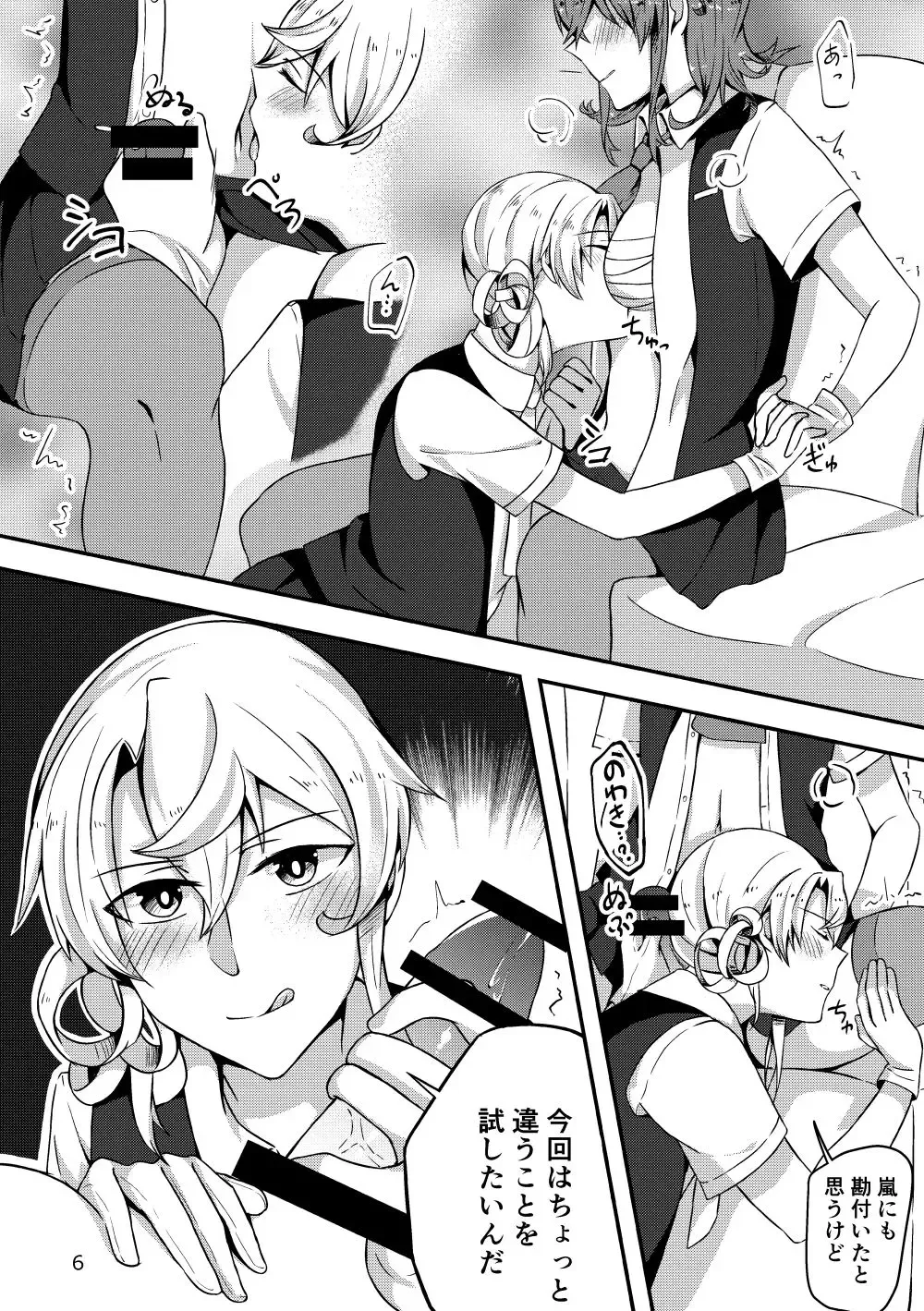 [Jouhou] Onegai!! Nowaki Onee-chan Fhentai - Page 6