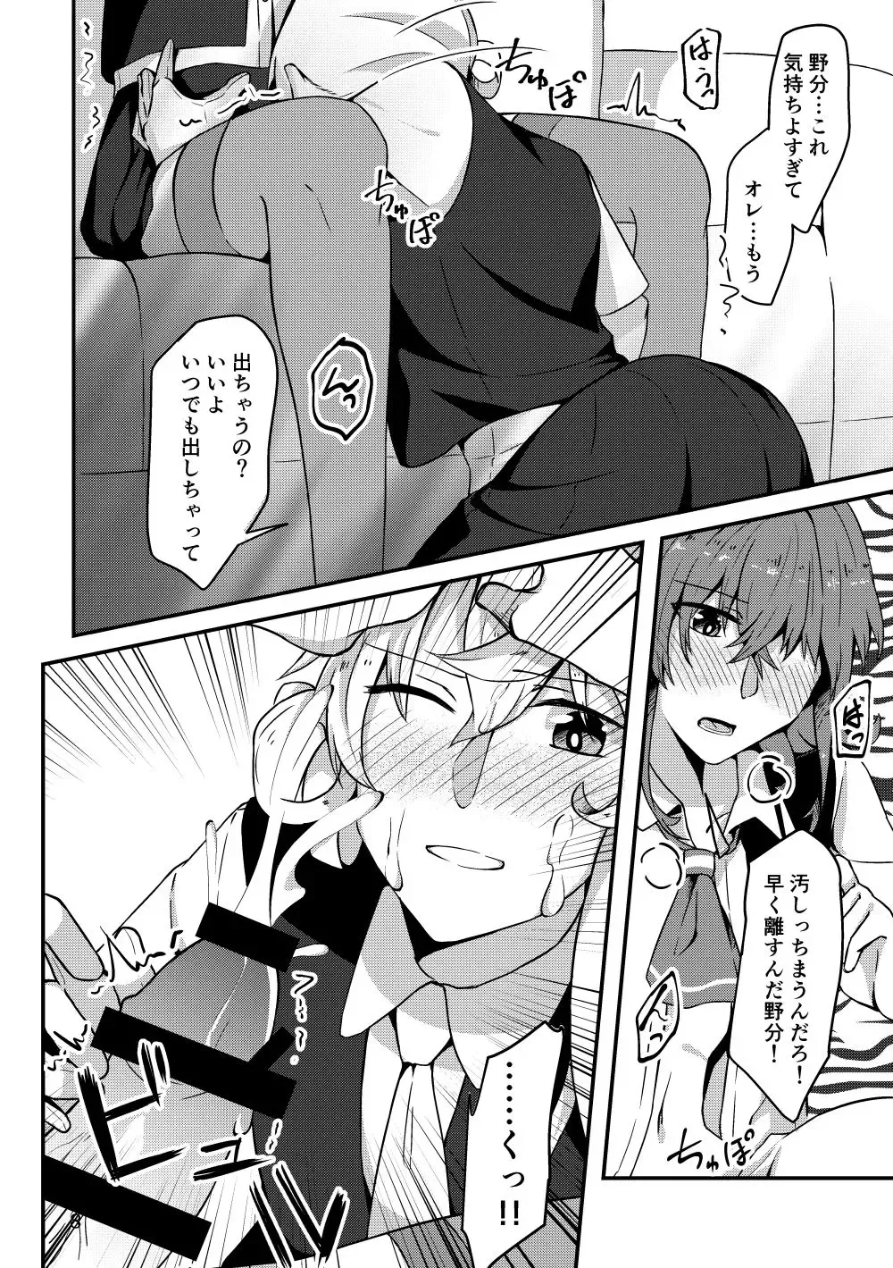 [Jouhou] Onegai!! Nowaki Onee-chan Fhentai - Page 8