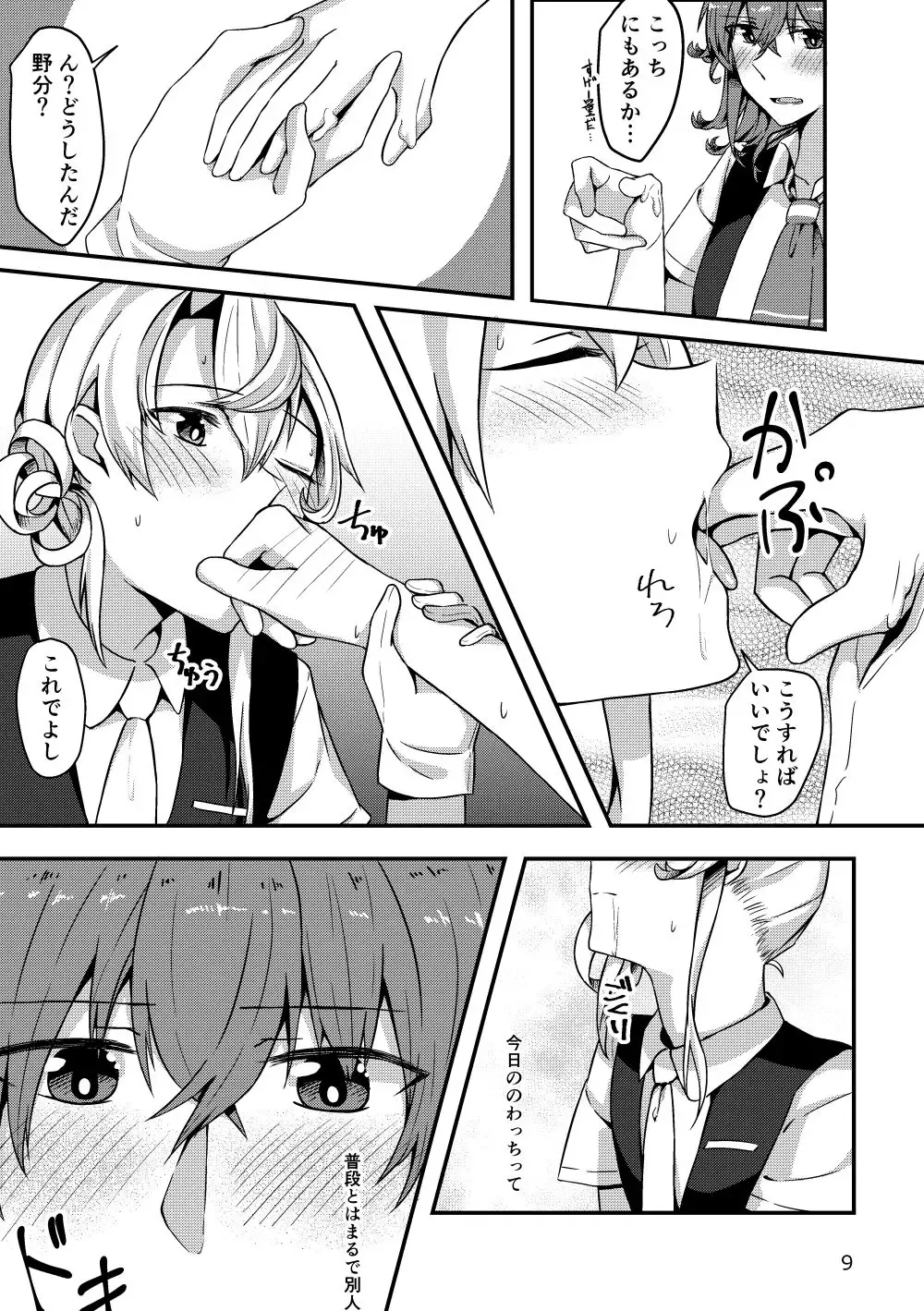 [Jouhou] Onegai!! Nowaki Onee-chan Fhentai - Page 9