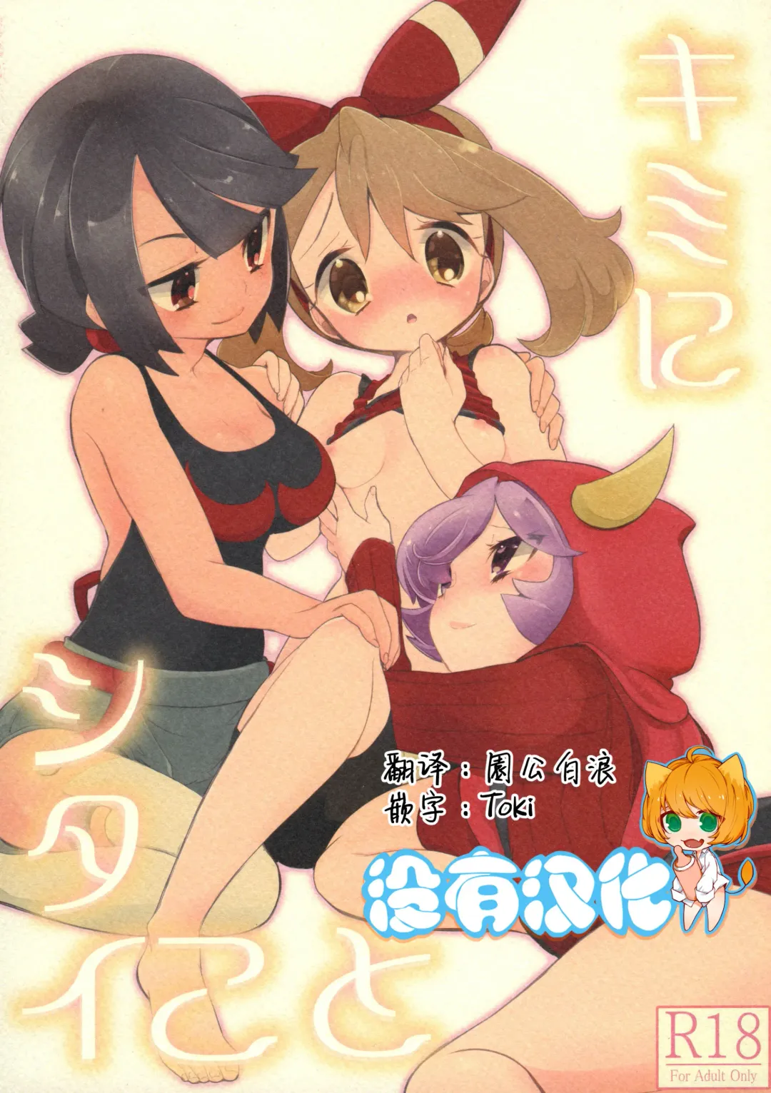 Read [Mokki] Kimi ni shitai Koto - Fhentai.net