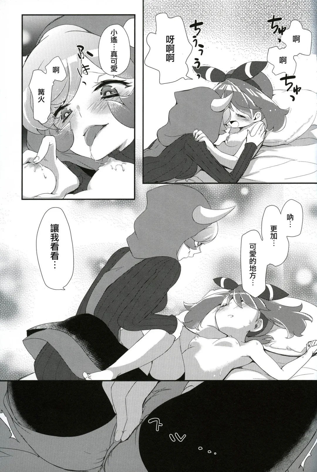 [Mokki] Kimi ni shitai Koto Fhentai - Page 11