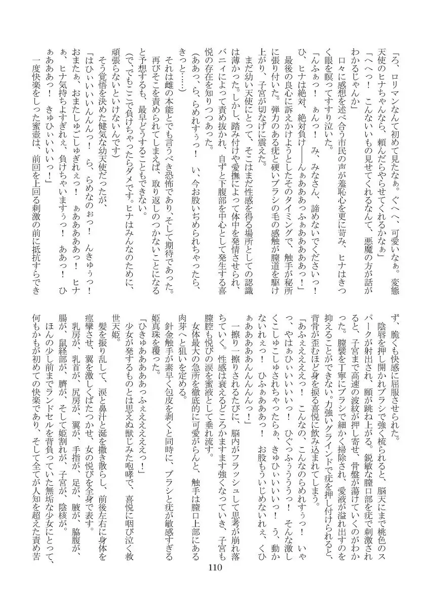 [Tarekatsu] Guze Tenhime Seraphic - Hina Fhentai - Page 3