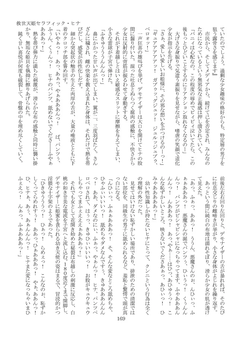 [Tarekatsu] Guze Tenhime Seraphic - Hina Fhentai - Page 5