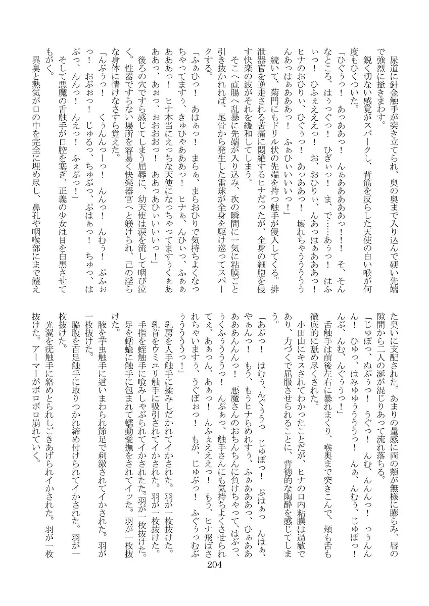 [Tarekatsu] Guze Tenhime Seraphic - Hina Fhentai - Page 7