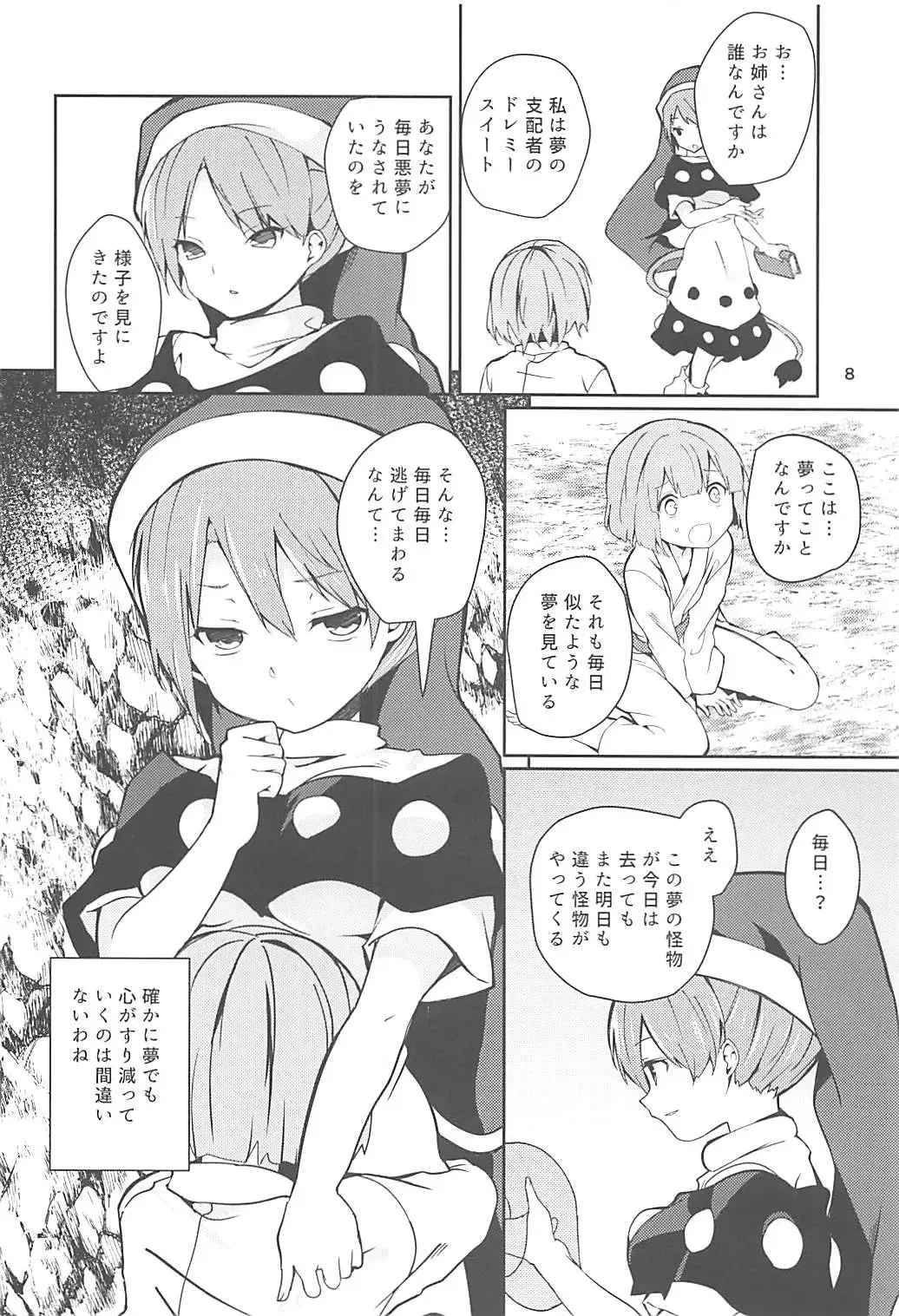 [Chirorian] Doremy-san to Boku no Tousou Yume Fhentai - Page 7