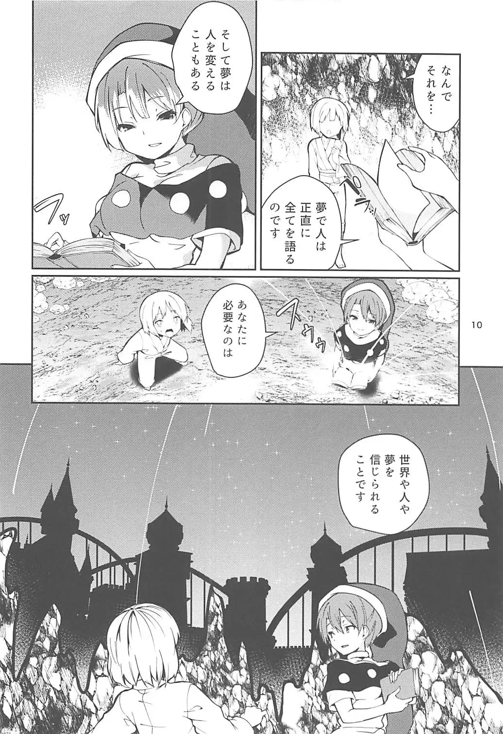 [Chirorian] Doremy-san to Boku no Tousou Yume Fhentai - Page 9