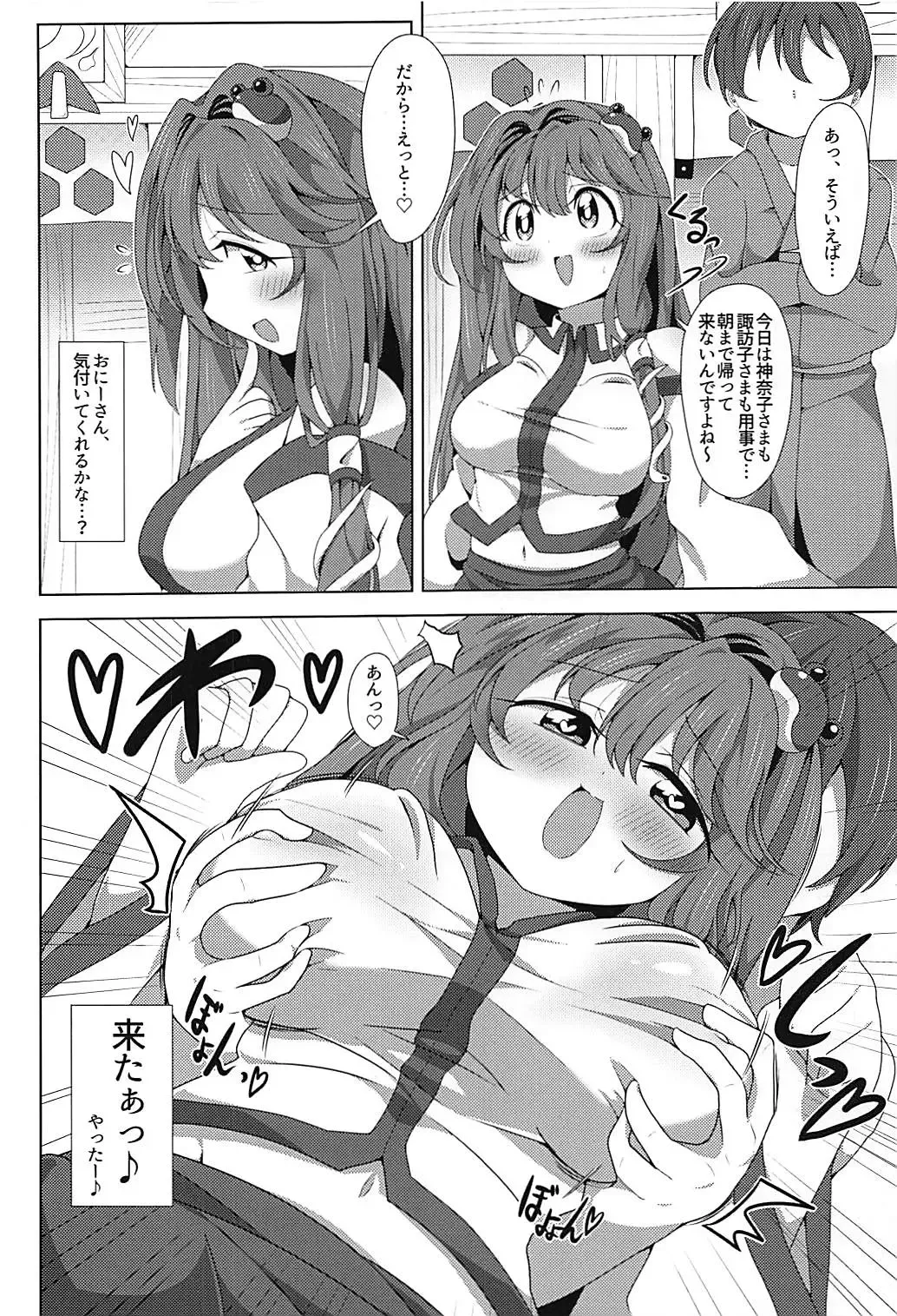 [Bwell] Sanae-san no Ichaicha Taku Ecchi Fhentai.net - Page 3