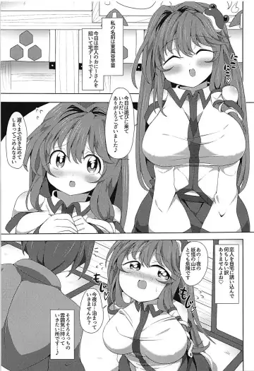 [Bwell] Sanae-san no Ichaicha Taku Ecchi Fhentai.net - Page 2