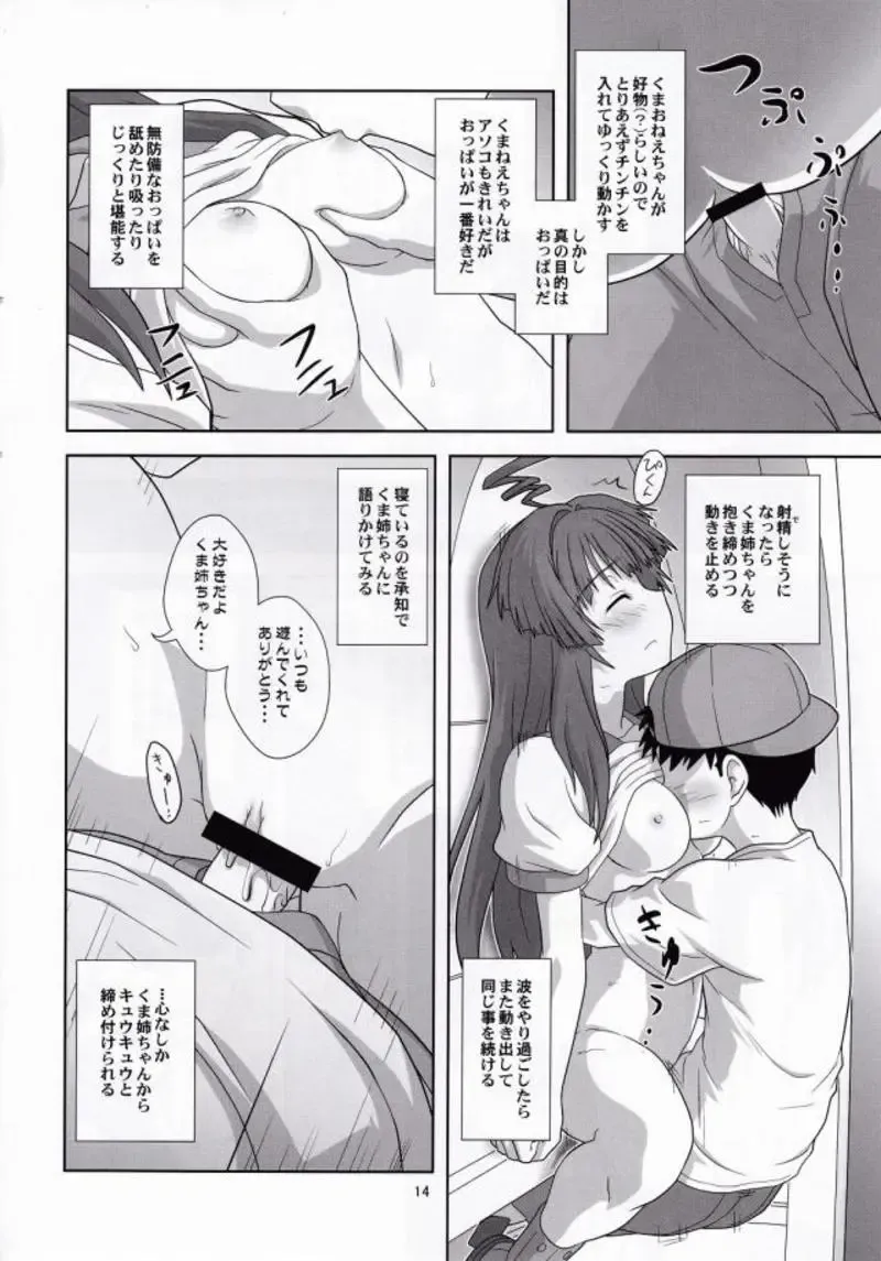 [Akikan] Kuma ni Makaseru Kuma! Fhentai - Page 13