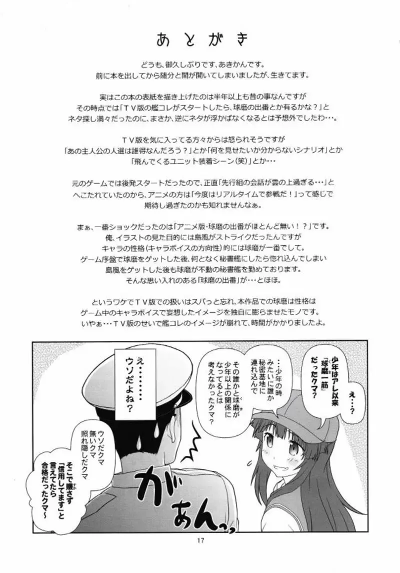 [Akikan] Kuma ni Makaseru Kuma! Fhentai - Page 16