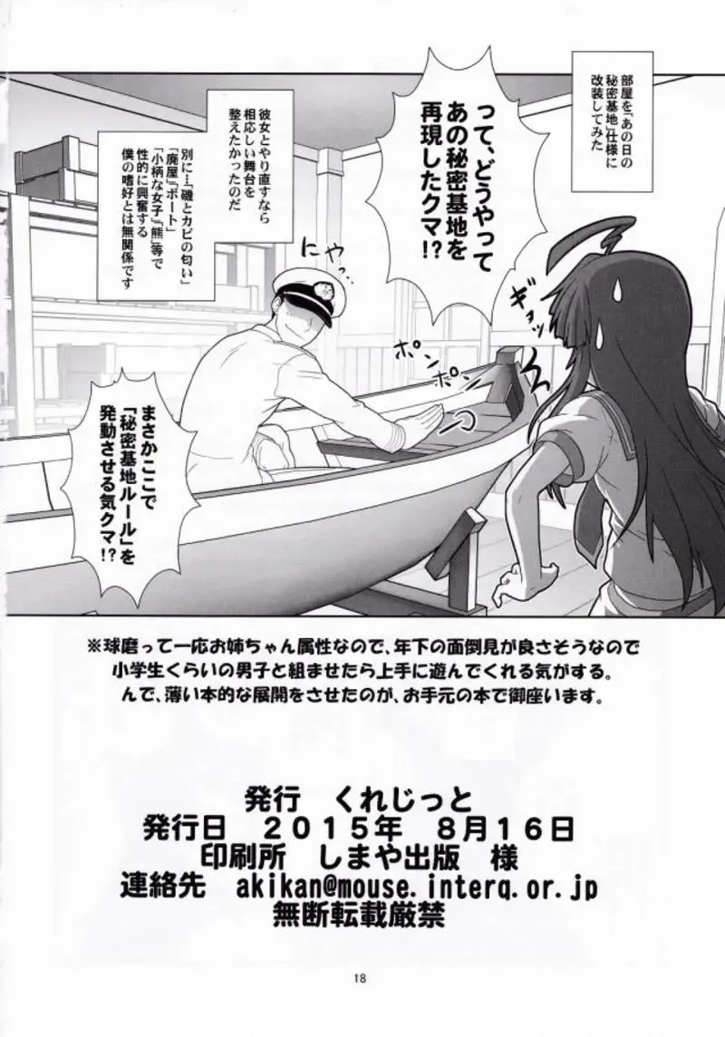 [Akikan] Kuma ni Makaseru Kuma! Fhentai - Page 17