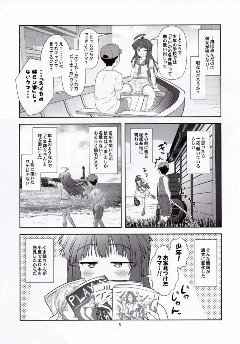 [Akikan] Kuma ni Makaseru Kuma! Fhentai - Page 4