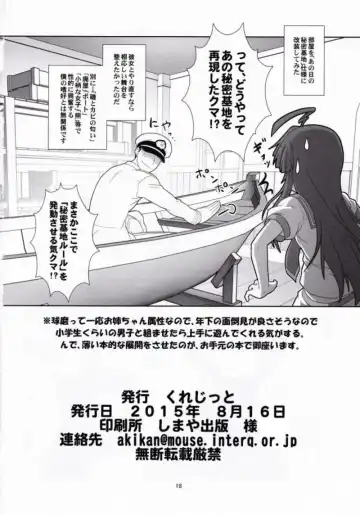 [Akikan] Kuma ni Makaseru Kuma! Fhentai - Page 17