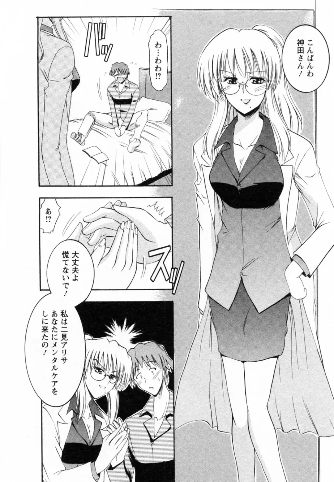 [Takei Tsukasa] Enjoy? Nurse Kai! Fhentai - Page 120