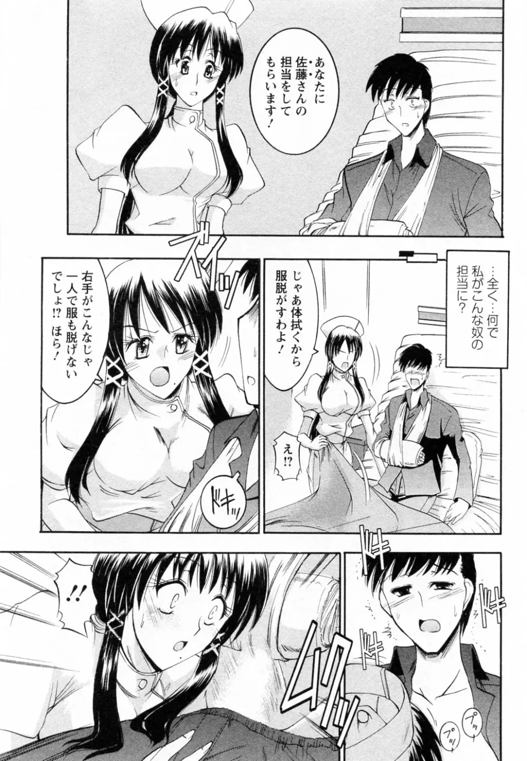 [Takei Tsukasa] Enjoy? Nurse Kai! Fhentai - Page 137
