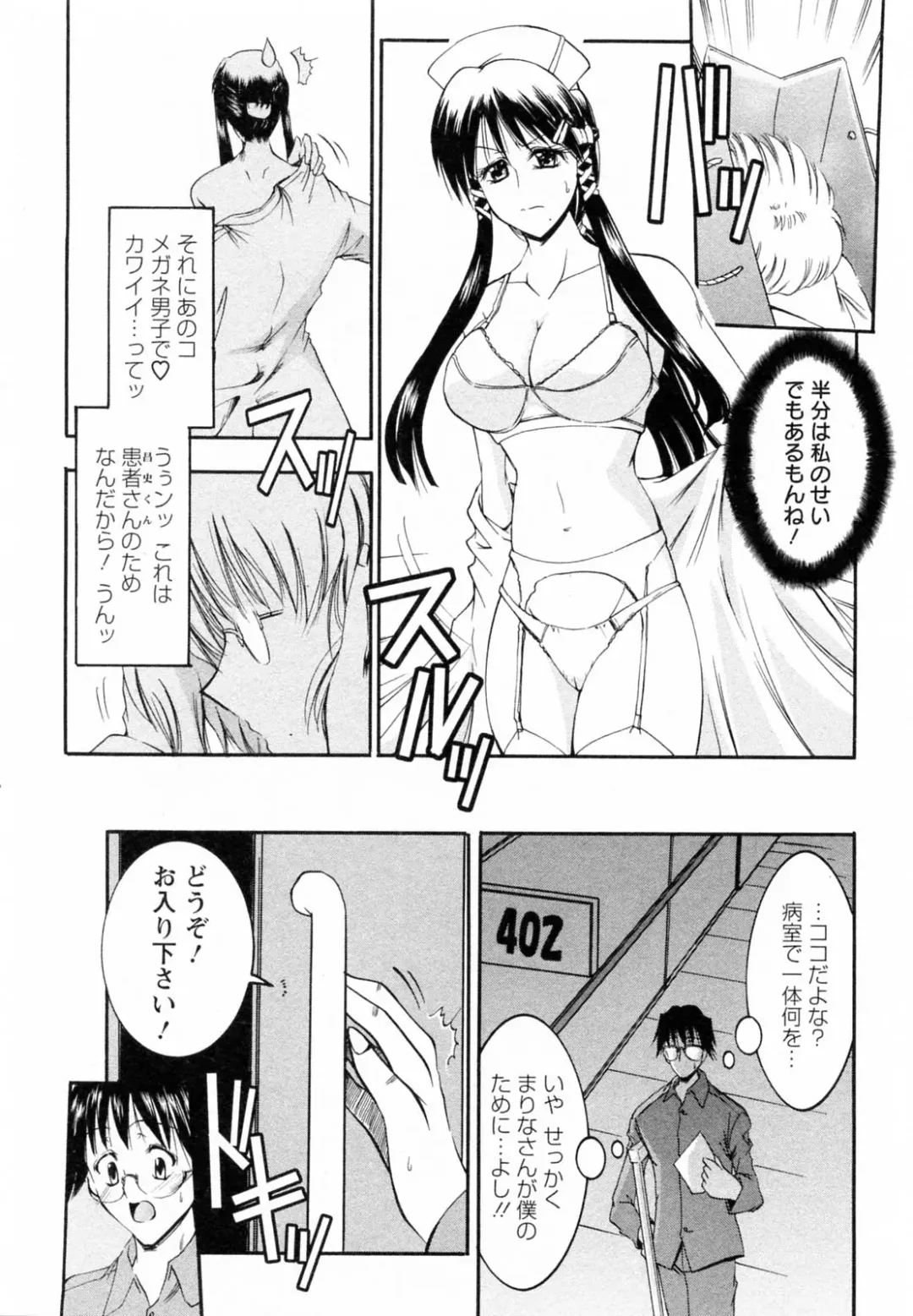 [Takei Tsukasa] Enjoy? Nurse Kai! Fhentai - Page 15