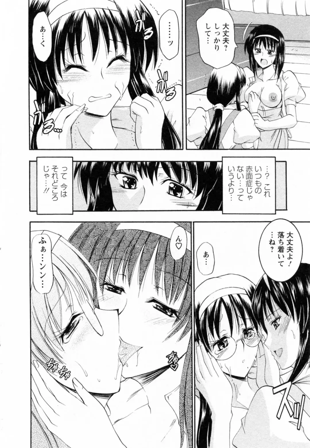 [Takei Tsukasa] Enjoy? Nurse Kai! Fhentai - Page 162