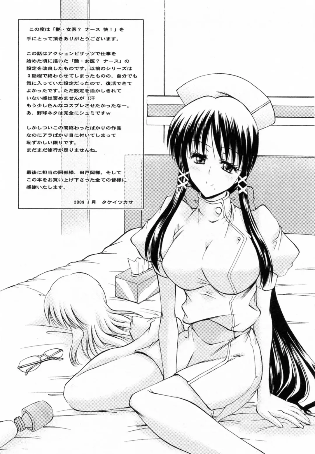 [Takei Tsukasa] Enjoy? Nurse Kai! Fhentai - Page 191