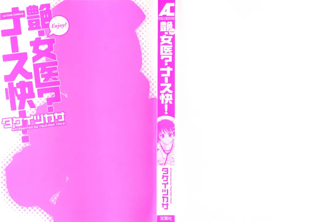 [Takei Tsukasa] Enjoy? Nurse Kai! Fhentai - Page 2
