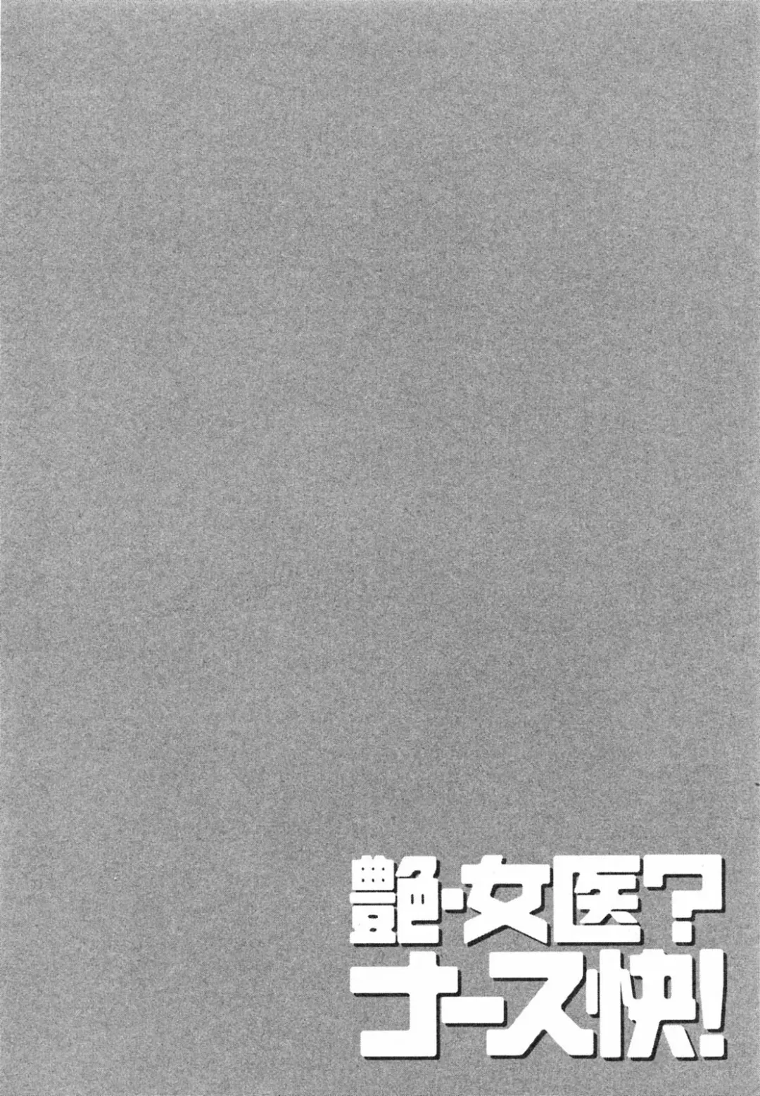 [Takei Tsukasa] Enjoy? Nurse Kai! Fhentai - Page 48