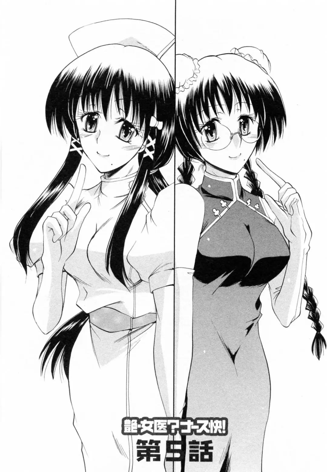 [Takei Tsukasa] Enjoy? Nurse Kai! Fhentai - Page 91