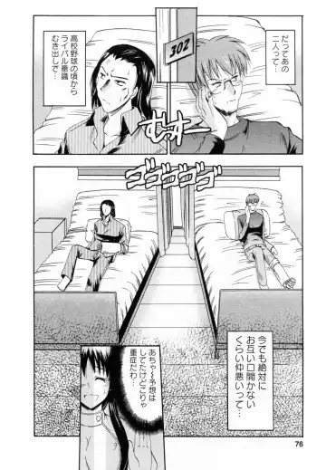 [Takei Tsukasa] Enjoy? Nurse Kai! Fhentai - Page 76