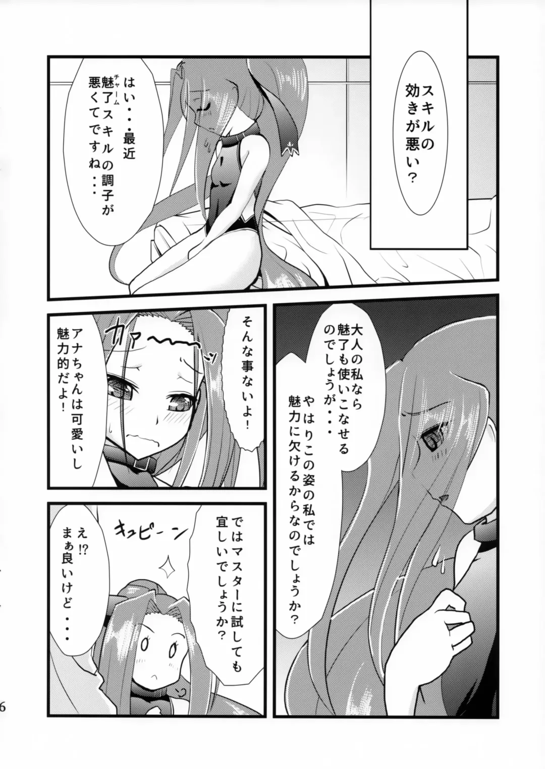 [Tukusi Hirokazu] Miryou Skill no Kiki ga Waruinode Master ni Tameshitemita. Fhentai - Page 5