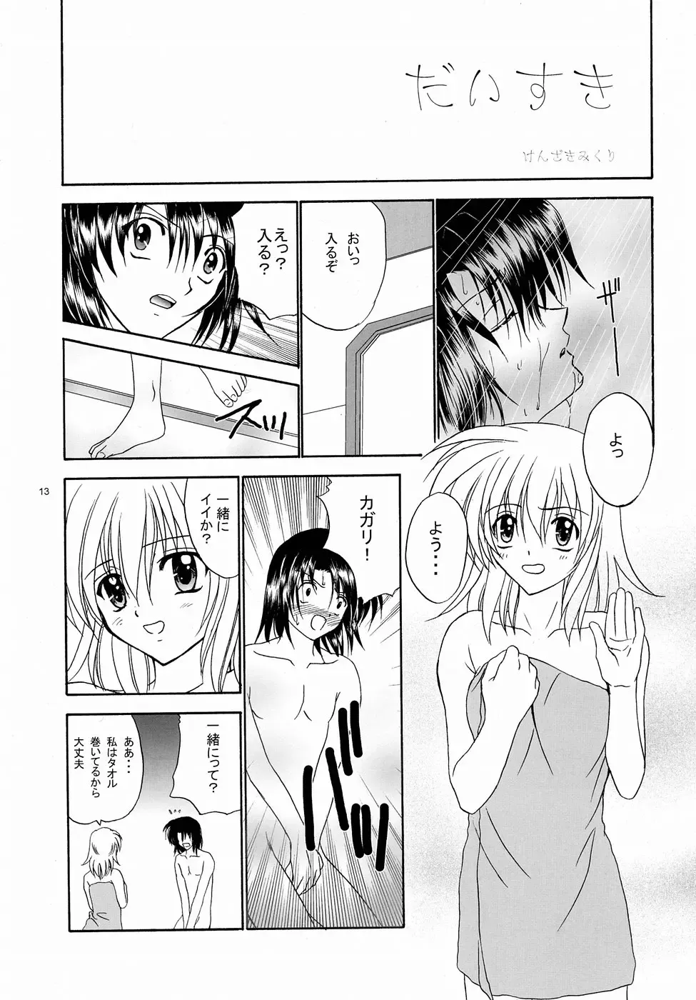 [Kenzaki Mikuri - Nanno Koto] S.O.S Fhentai.net - Page 12