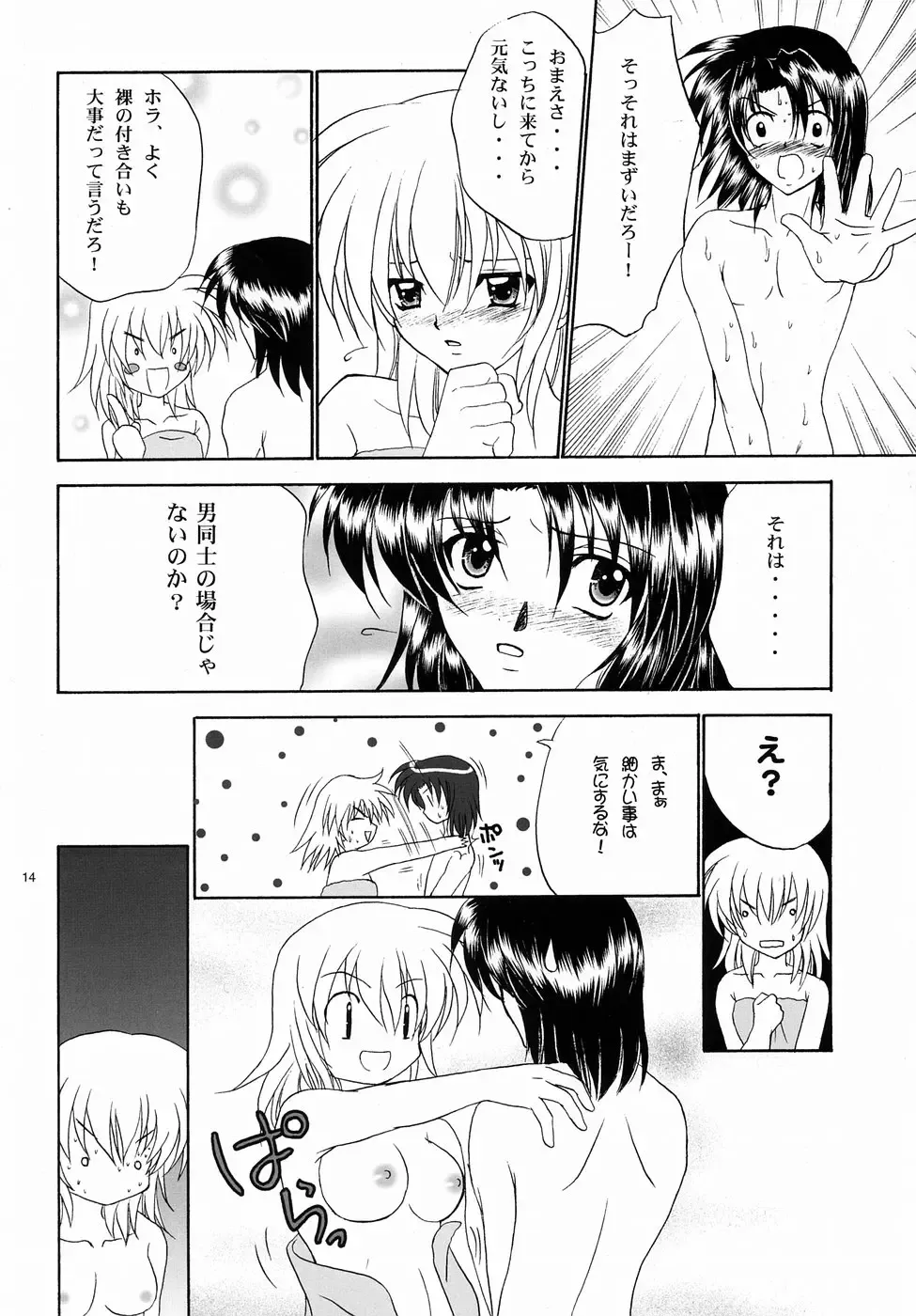 [Kenzaki Mikuri - Nanno Koto] S.O.S Fhentai.net - Page 13