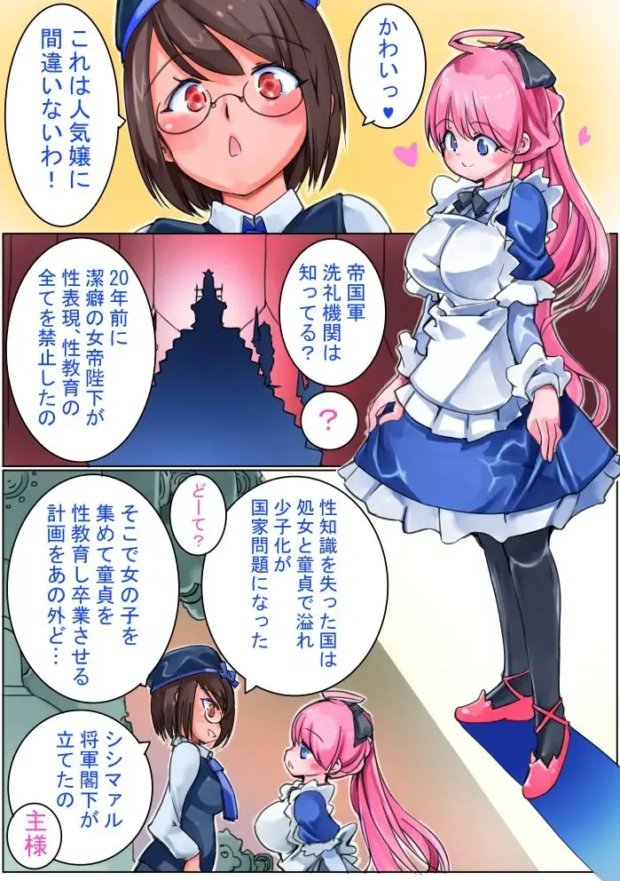 [Sakura Saku Sakura] Teikokugun to Hatena-chan Fhentai.net - Page 6