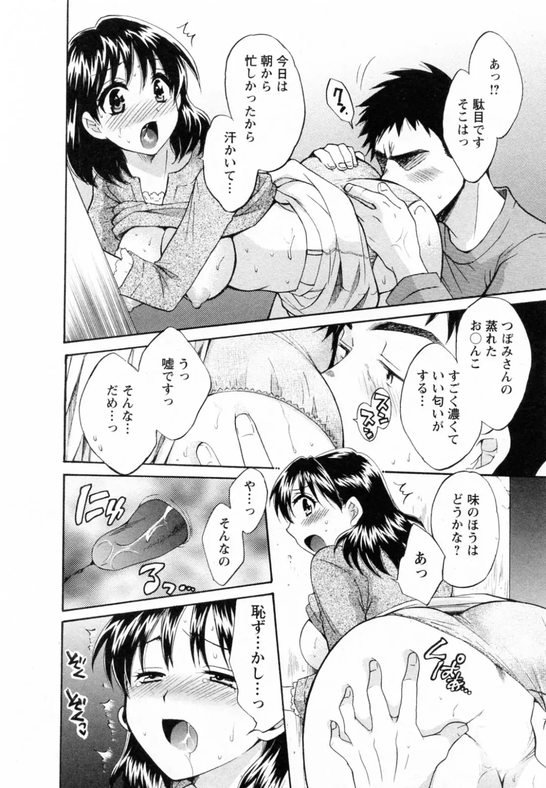 [Pon Takahanada] Tsubomi na Okusan Fhentai - Page 122