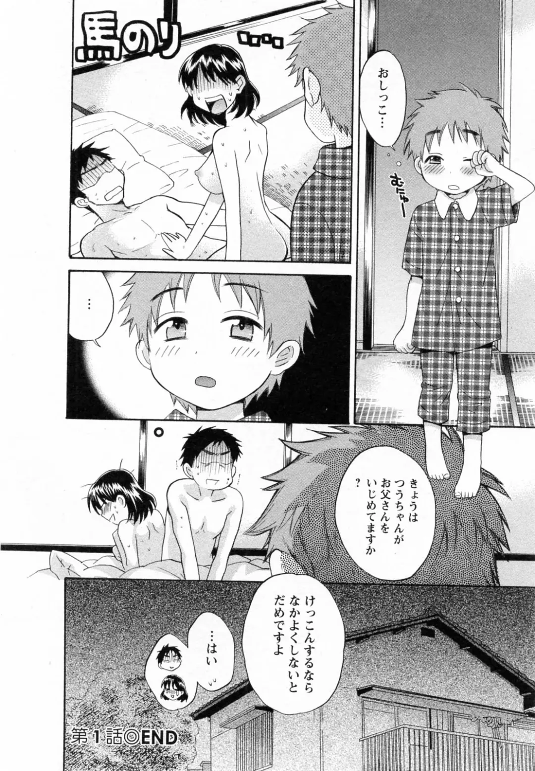 [Pon Takahanada] Tsubomi na Okusan Fhentai - Page 26