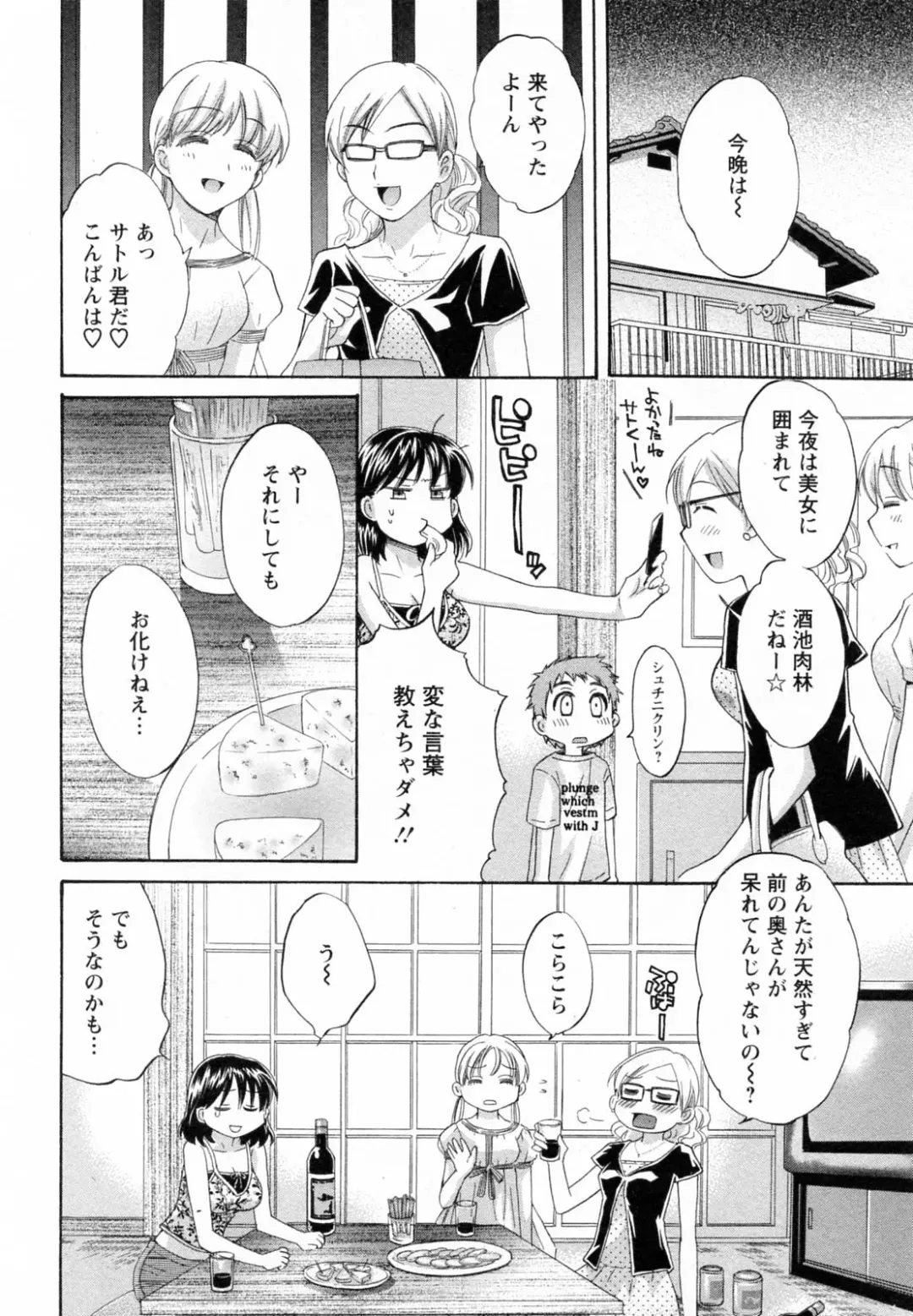[Pon Takahanada] Tsubomi na Okusan Fhentai - Page 74