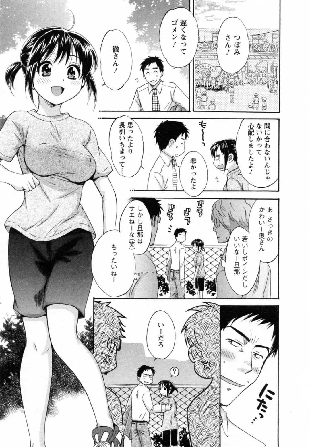 [Pon Takahanada] Tsubomi na Okusan Fhentai - Page 97