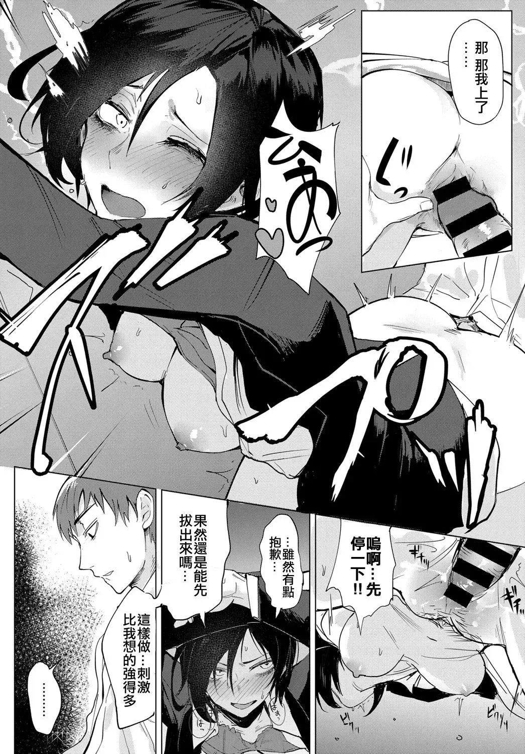 [Fushoku] Tsushin Kiyaku Fhentai.net - Page 14